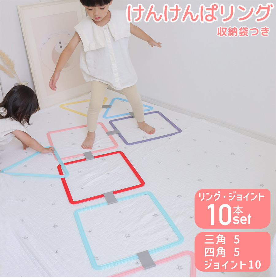 けんけんぱリング 36cm 三角・四角