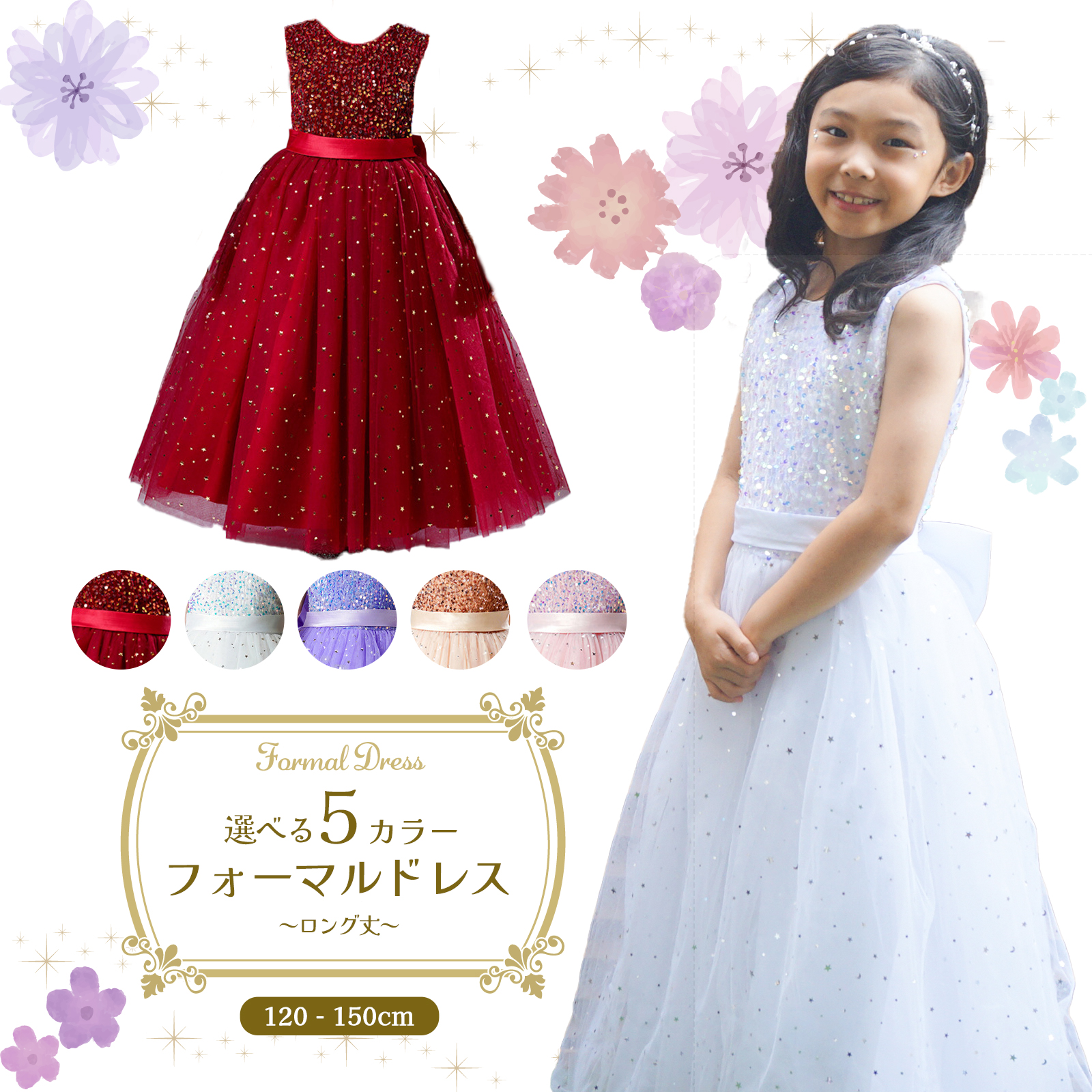 シャンパンスパンコール