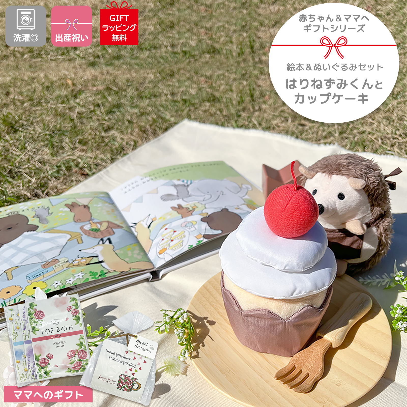 絵本とぬいぐるみ