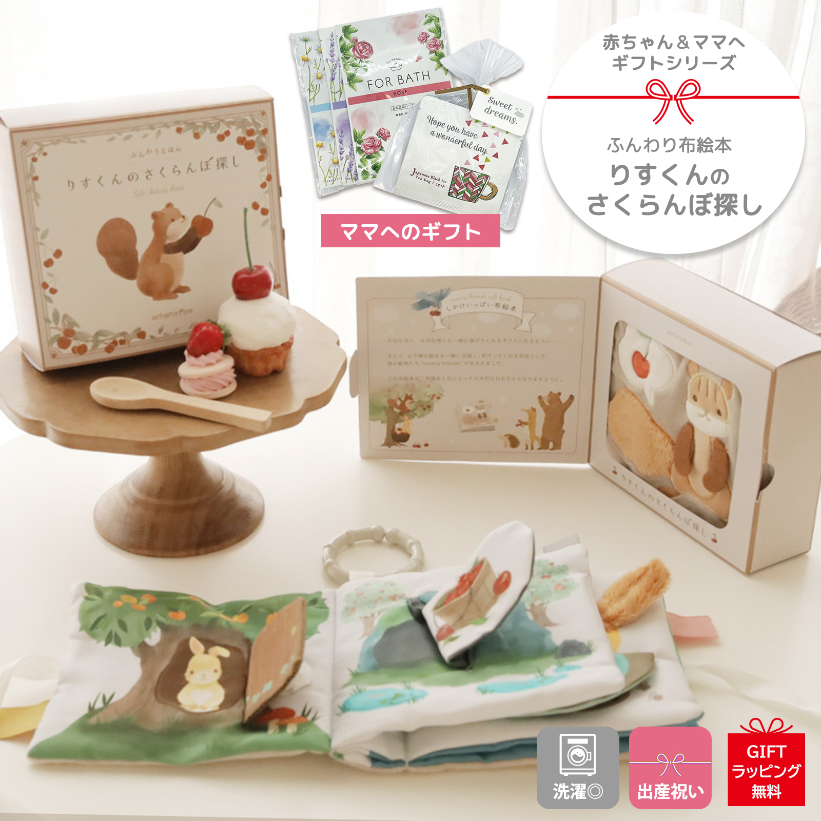 りす 絵本とぬいぐるみ