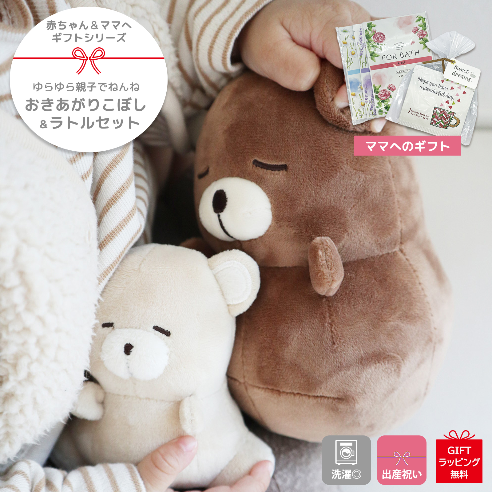 おきあがりこぼし&ラトル