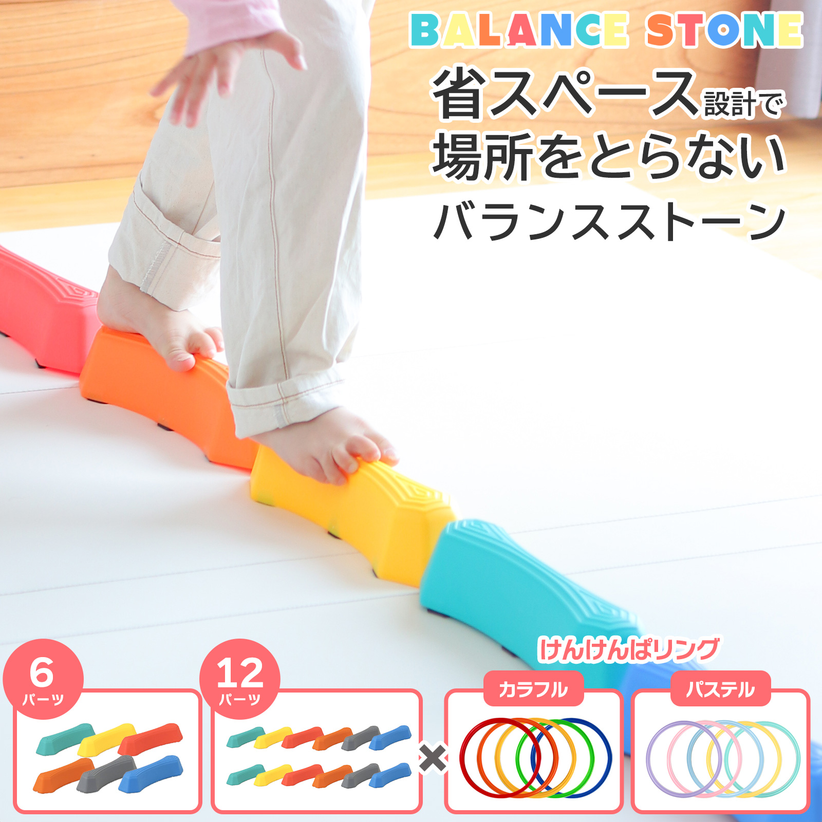 バランスストーン