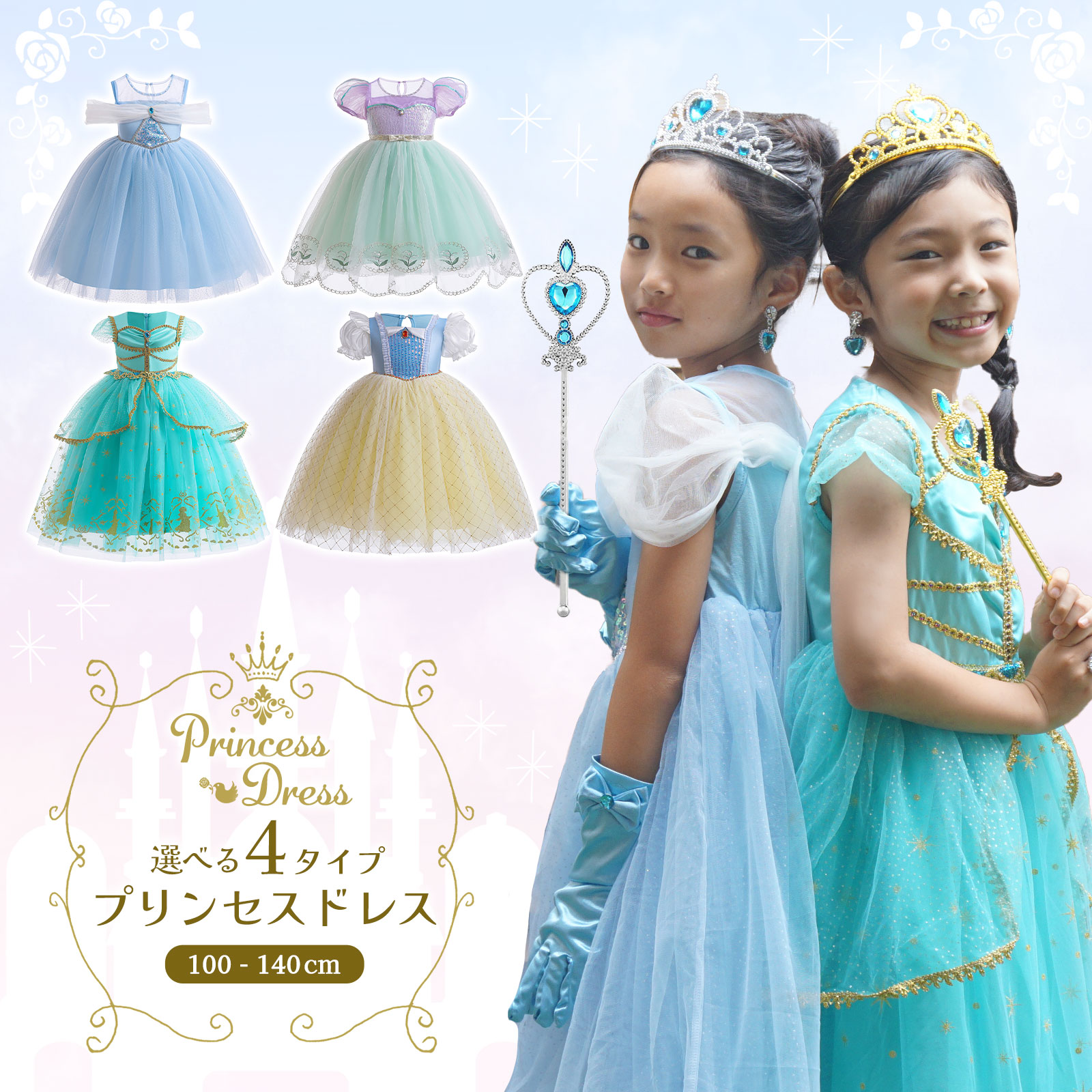 プリンセス 半袖