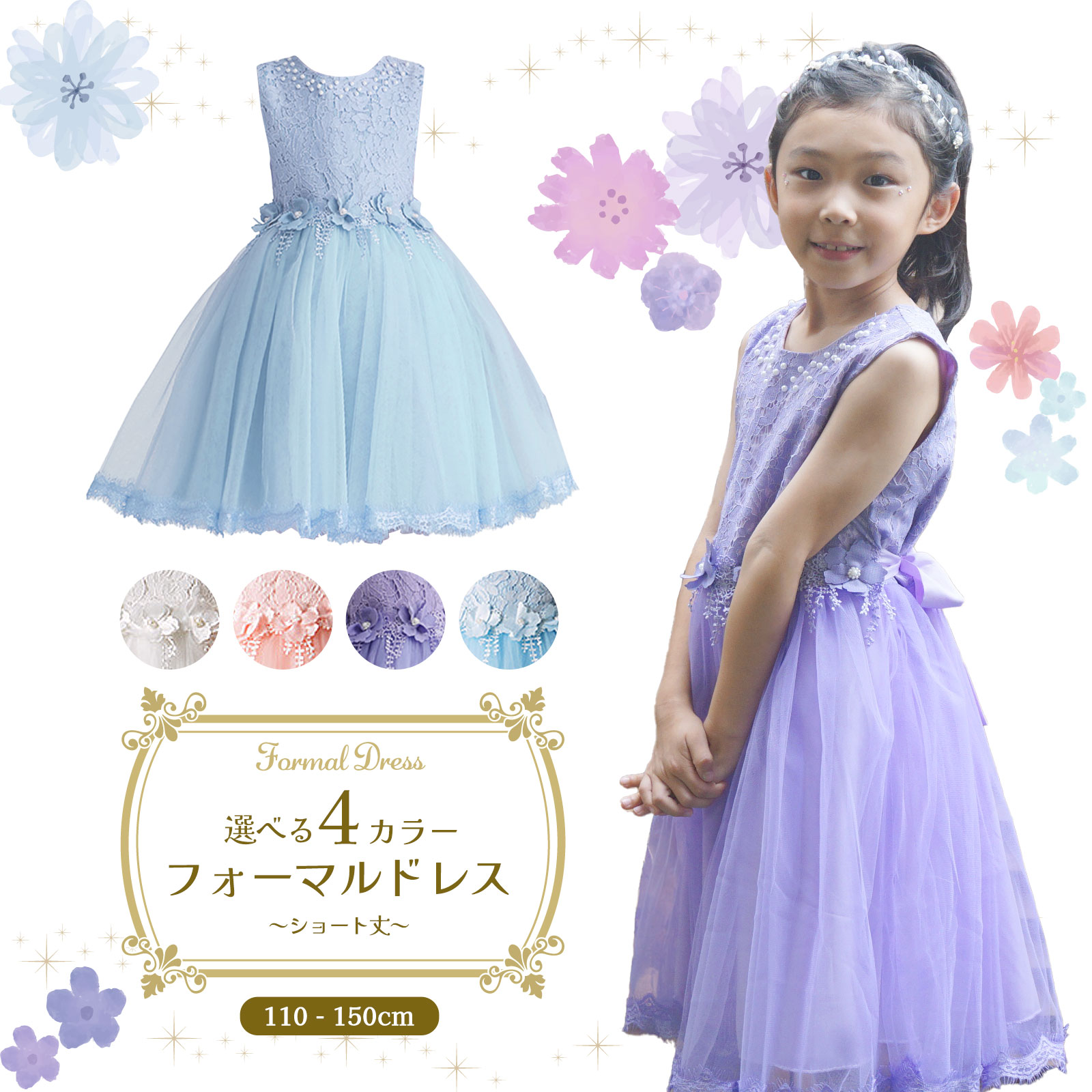 フラワーレース