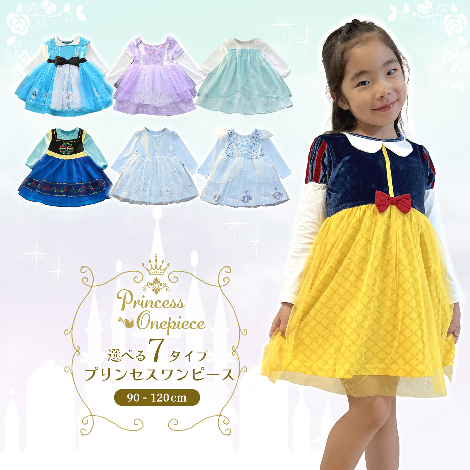 プリンセスワンピース