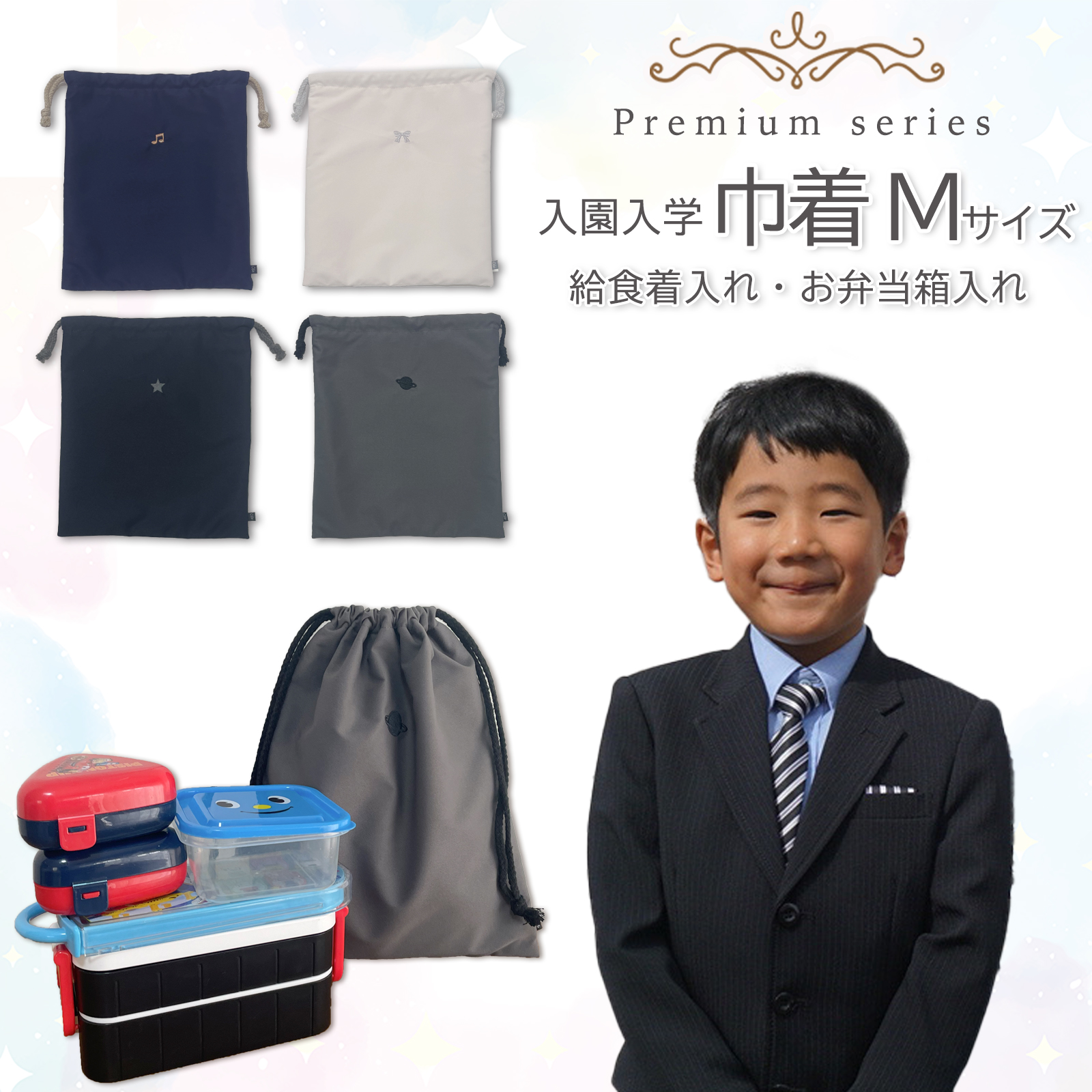 給食着入れ お弁当箱入れ 巾着Mサイズ