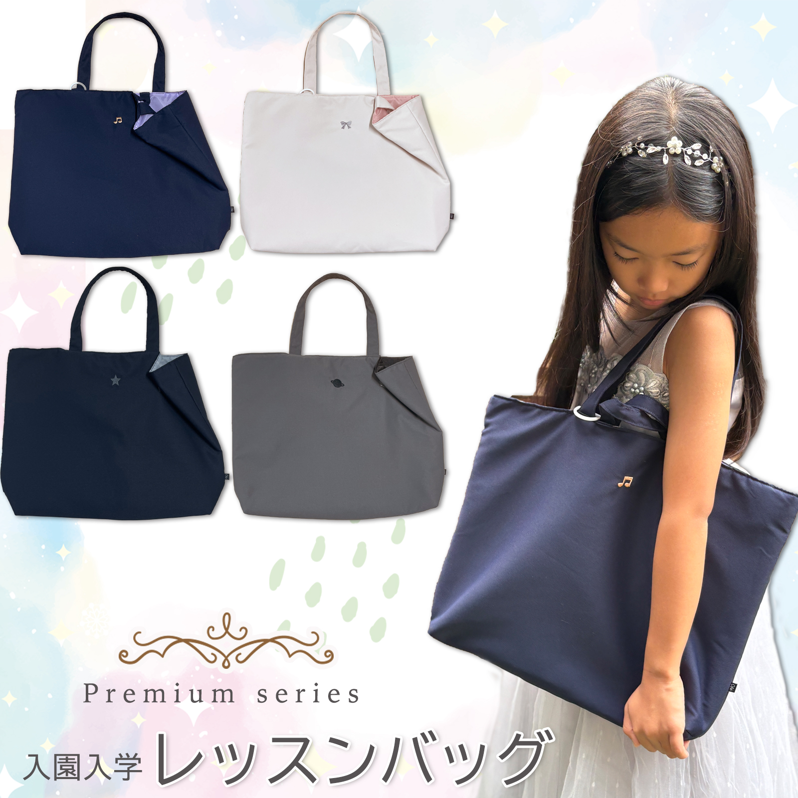 レッスンバッグ