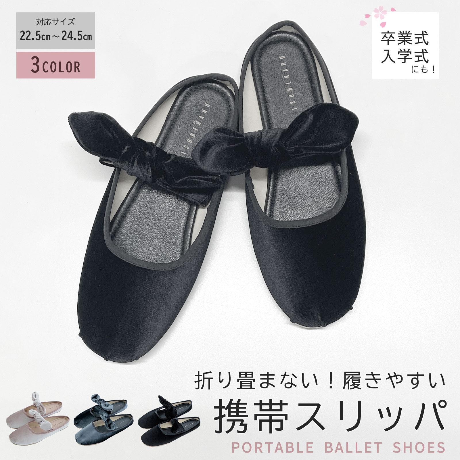 携帯スリッパ バレエシューズ