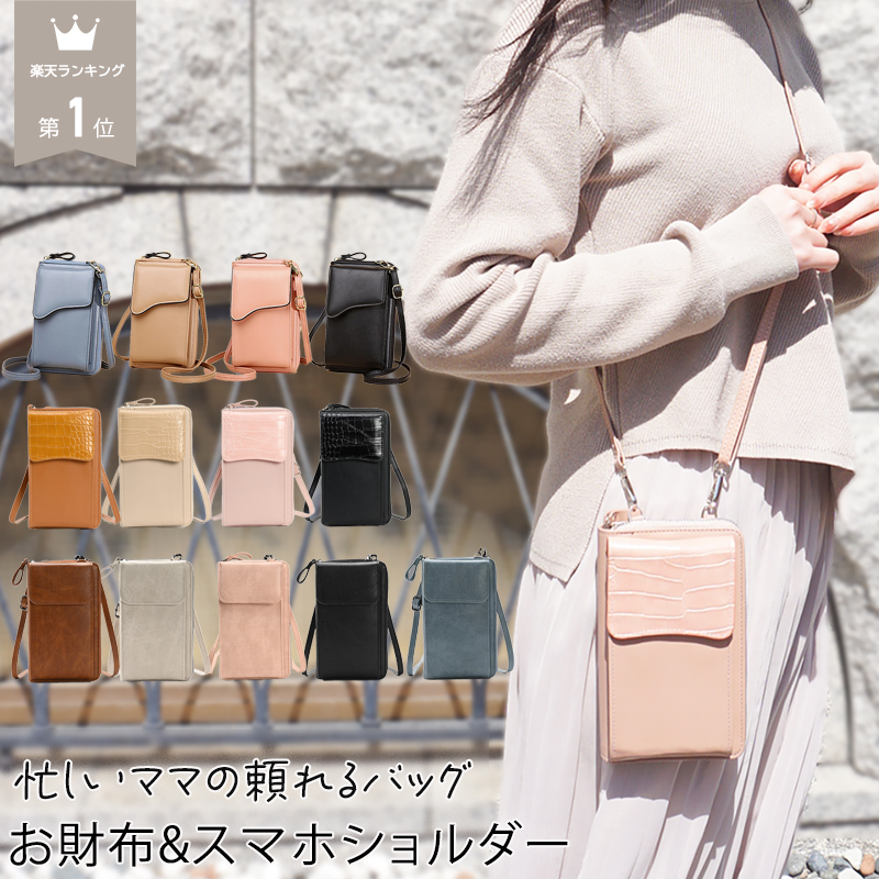 お財布&スマホショルダー